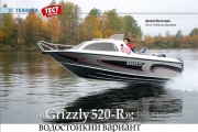 “Katera i Yachty” journal – Grizzly 520-R: waterproof variant “KiY” #4 (220) 2009