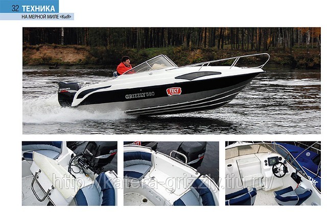 “Katera i Yachty” journal – Grizzly 580 and Grizzly 580-R: uniform number