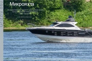 Журнал: Motor Boat & Yachting Russia. Микрояхта - Grizzly 860 Firestorm